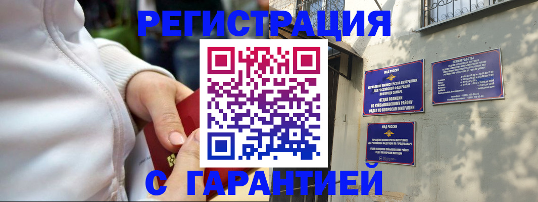 временная регистрация гарантия в Дзержинском