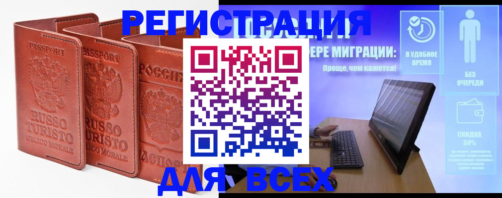 прописка штамп в Дзержинском