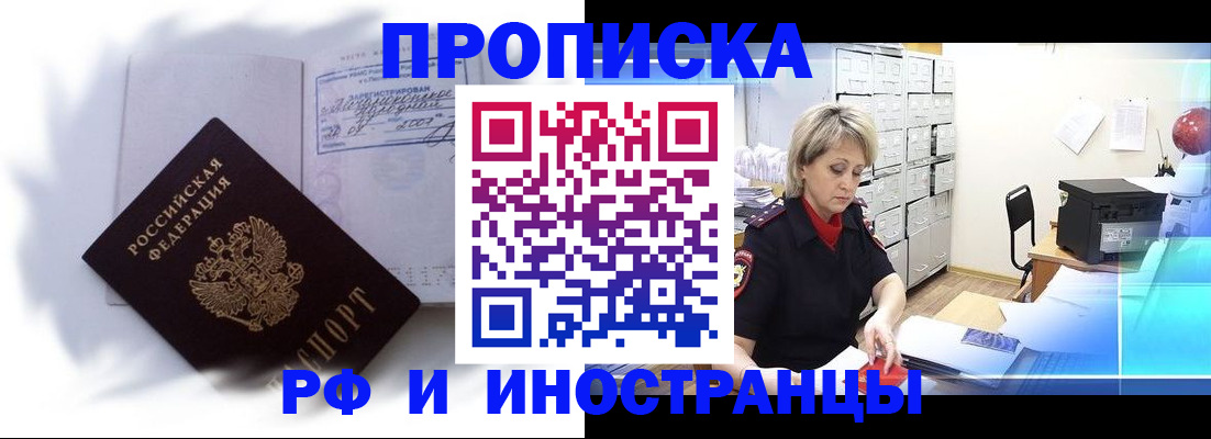 прописка регистрация в Дзержинском