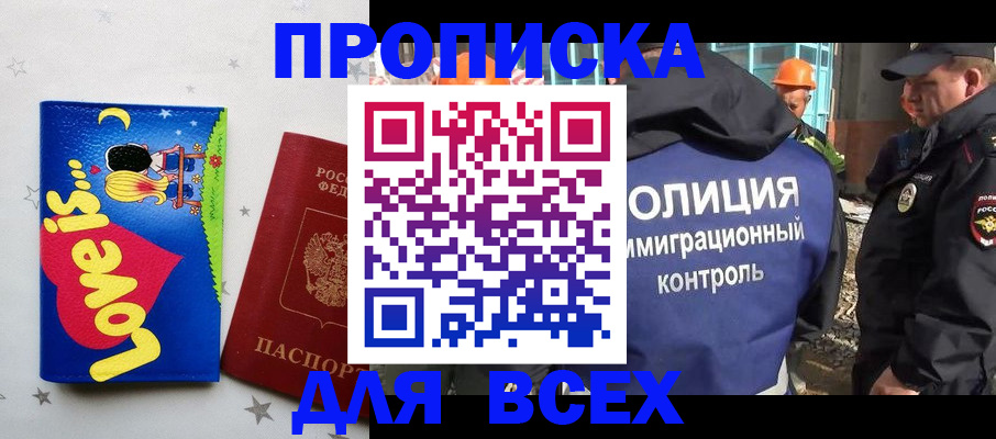 прописка 2025 в Дзержинском