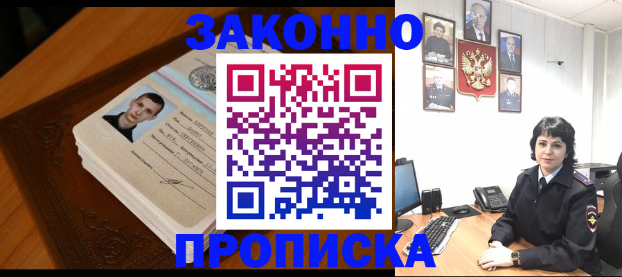 прописка от собственника в Дзержинском