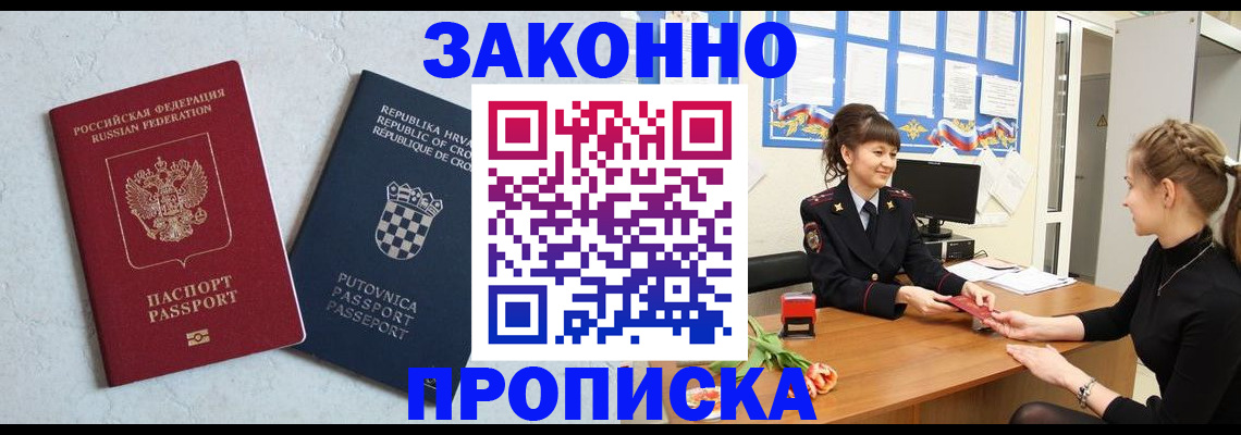 прописка от собственника в Дзержинском