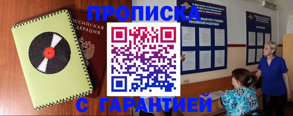 где прописаться в Дзержинском